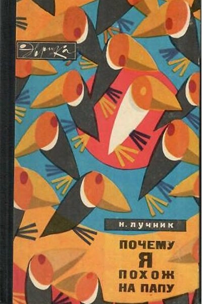 Почему я похож на папу 1966