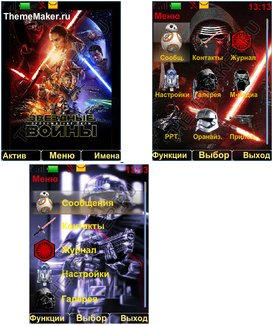 Звёздные Войны Пробуждение Силы