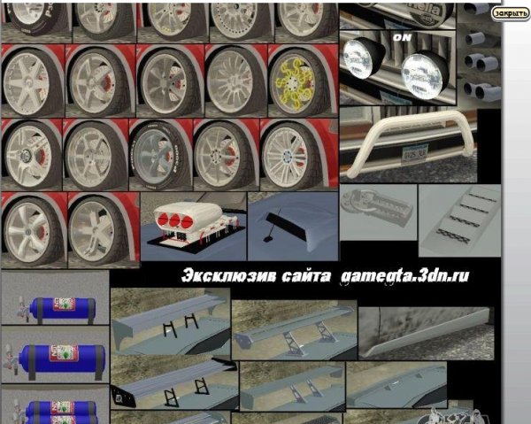 novye-zapchasti-dlya-tyuninga-gtasa