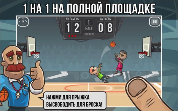 Basketball Battle v1.94