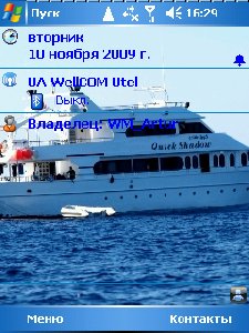 яхта