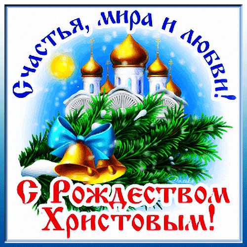 Анимированная открытка с рождеством (4)