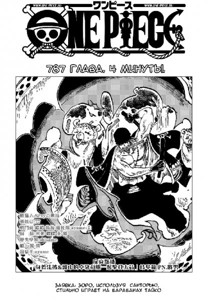 Ван Пис 787 [RUS]