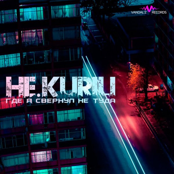 НЕ.KURILI - Оригинал