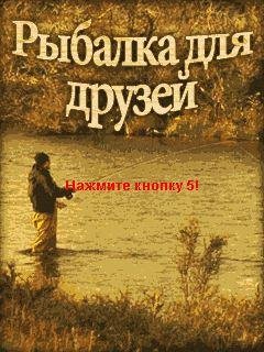 fishing for friend 4