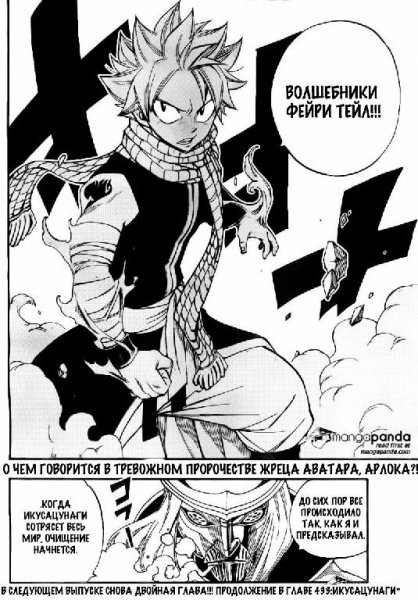 Хвост Феи 432 [RUS]