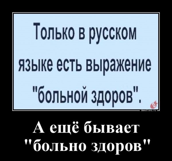 Больной здоров...