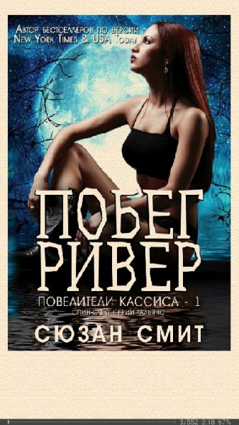 Сюзан Смит. Побег Ривер LP 681679 original 034c0