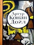 Записки о Шерлоке Холмсе