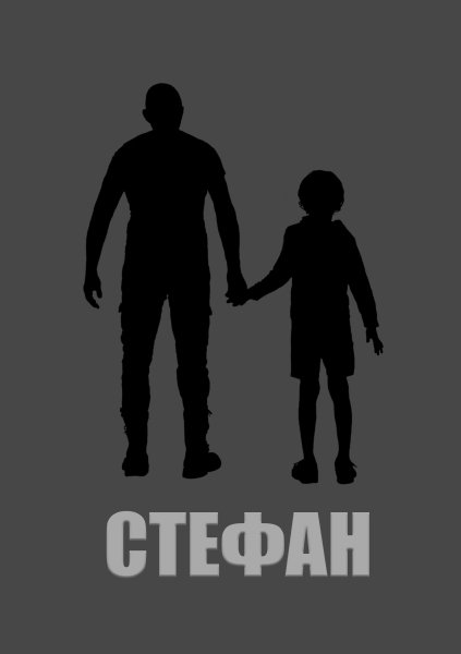 Sar Gari Sar Gary Stefan Readli.Net 736841 original e480a