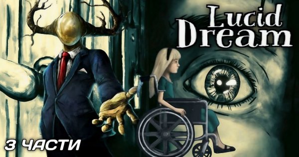 Lucid Dream Adventure 2