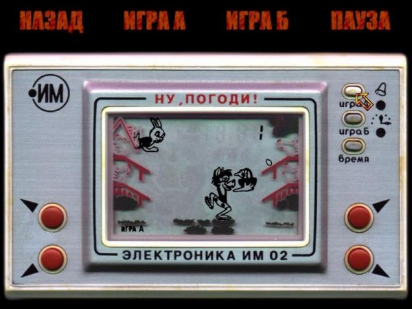 Электроника (эмулятор) 15 игр