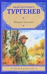 ЗАПИСКИ ОХОТНИКА