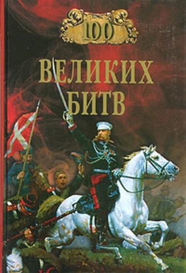великих битв - 2005