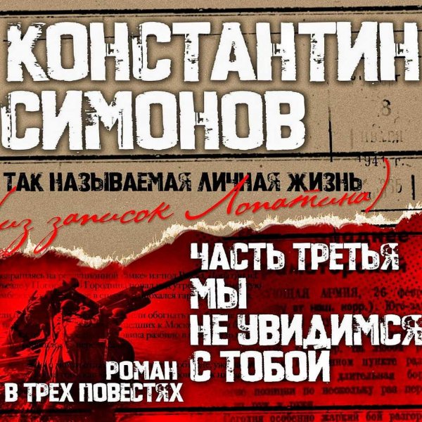 Мы не увидимся с тобой