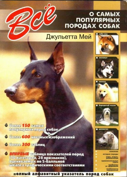 Все о самых популярных породах собак - 2005