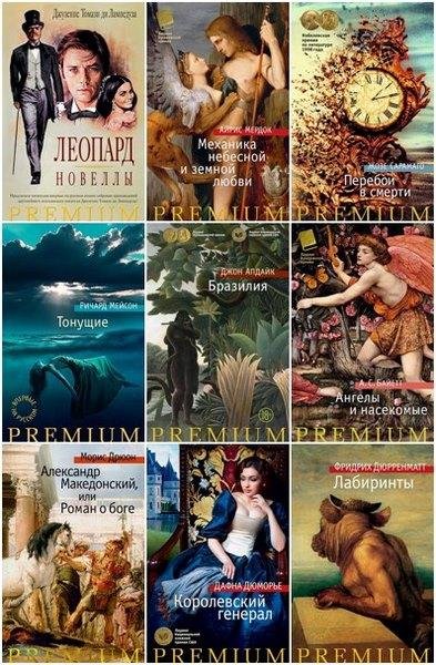 Азбука Premium [133 книги] (2012-2020) [FB2]