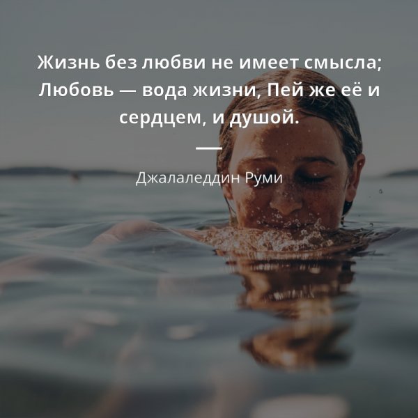 Din-rumi-zhizn-bez-liubvi-ne-imeet-smys Zbyp7pz