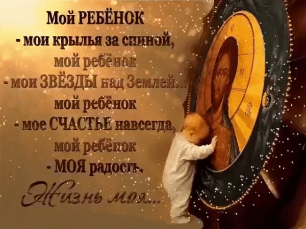 мой ребёнок