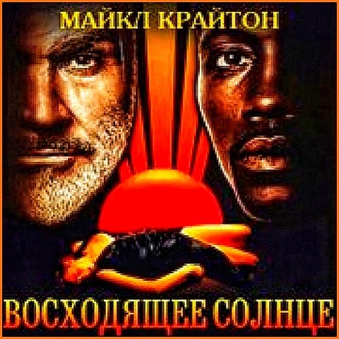 Восходящее солнце