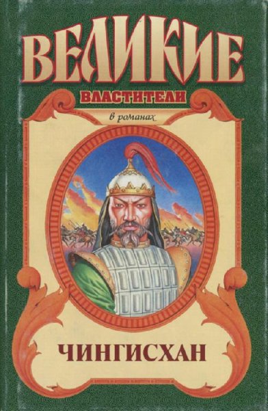 Черный Волк. Тенгери, сын Черного Волка - Кур