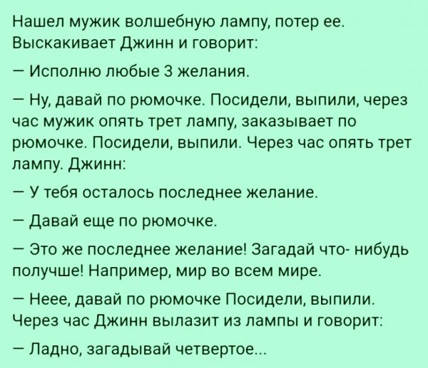 Три желания