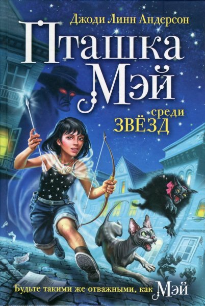 ПташкаМейСредиЗвезд