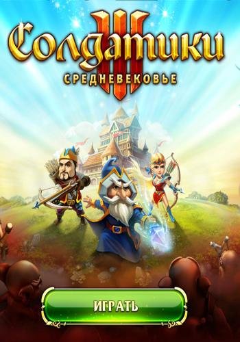 Toy Defense 3 - Fantasy Rus