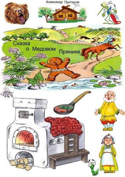 honeycake protasov2015