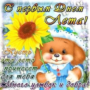 Первый день лета 5