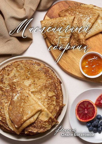 Сборник рецептов 25