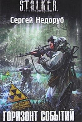 3. Горизонт событий