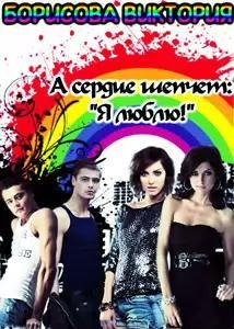 AserdceshepchetYalyublyu.34471