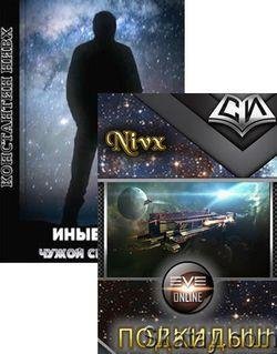 Константин Нивх Собрание сочинений (9 книг)