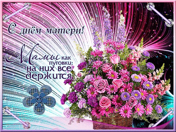 Анимированная открытка с днем матери