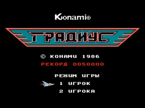 Gradius [TRus PSCD.RU]
