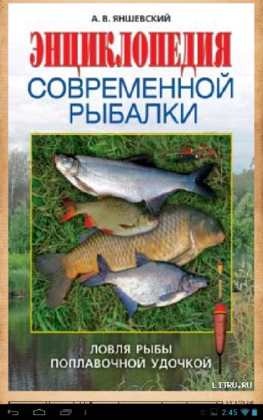 Энциклопедия.современной.рыбалки.v.1.7.0.b.106