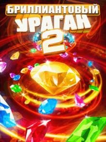 Бриллиантовый Ураган 2 RUS LG 240x320