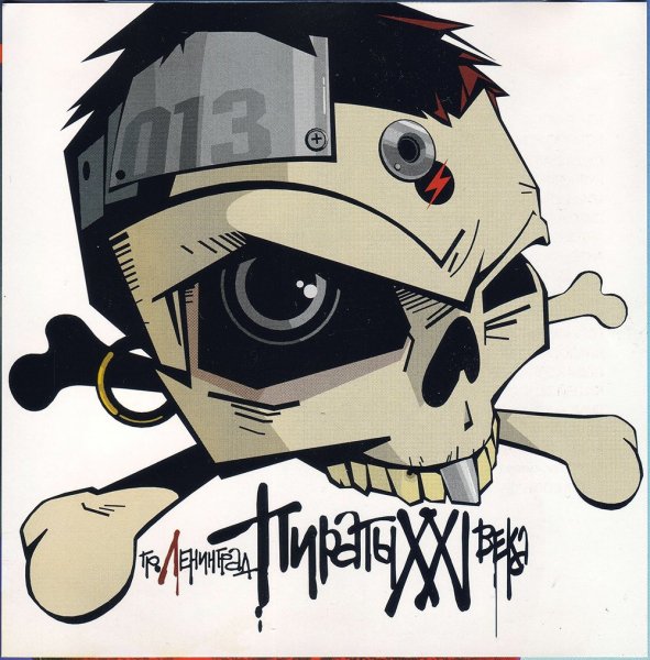 Ленинград - Мне бы в небо