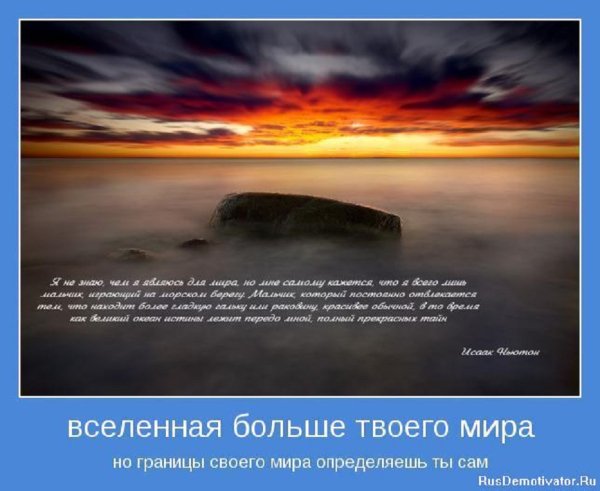 Вселенная больше твоего мира