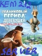 Ice Age servers 240x400