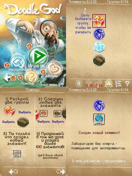 Doodle God 320x240 E72 RUS