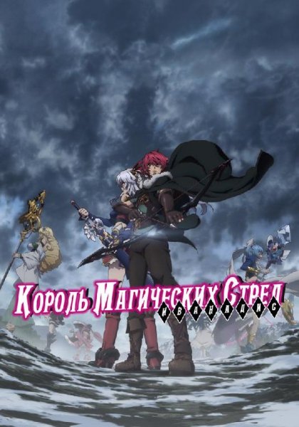 Madan no Ou to Vanadis 01