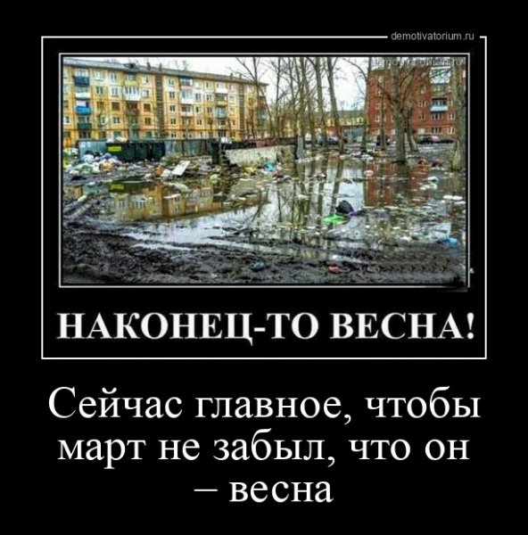 Весна