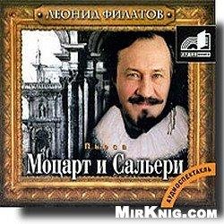 Filatov Motsart i Saleri