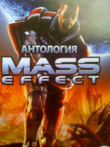 Mass effect 2