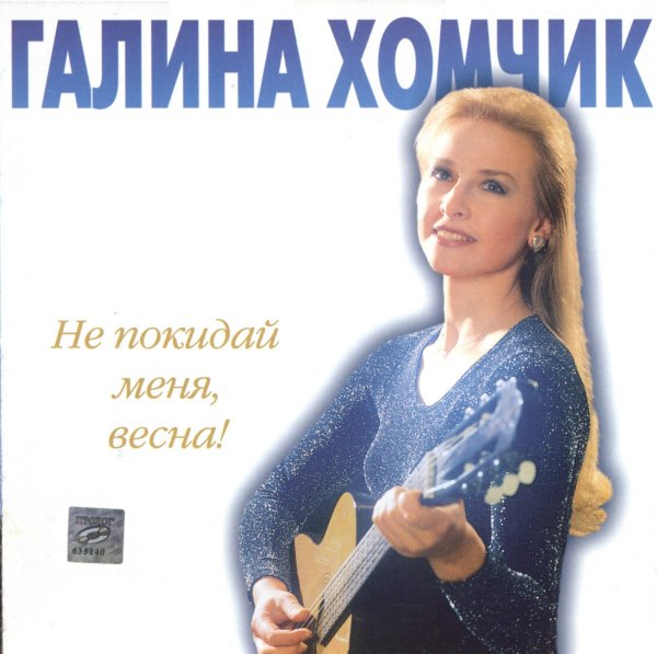 Галина Хомчик - Три сосны