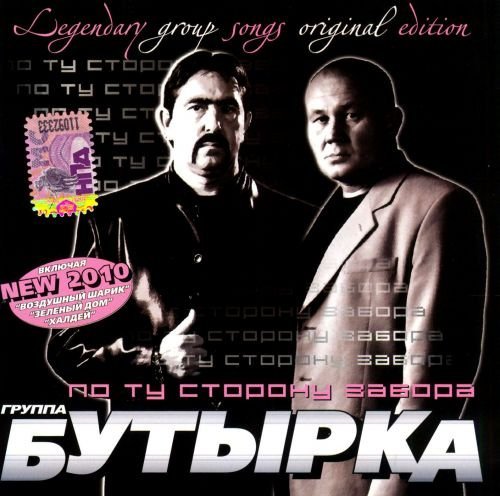 Бутырка - Аттестат