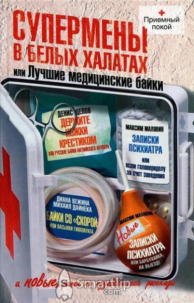 Tsepov Supermenyi v belyih halatah ili L