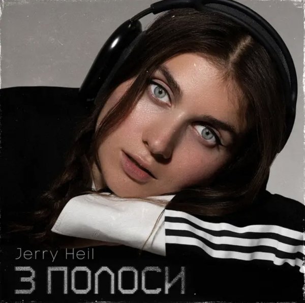 Jerry Heil - Три Полоси